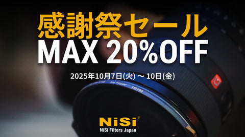 MAX 20% OFF!! ONLINE STORE 感謝祭セール開催　10/7(火) - 10(金)