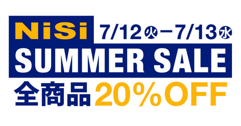 NiSi SUMMER SALE 2022 開催　7/12(火)〜7/13(水)