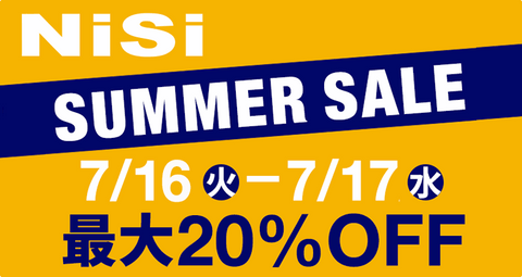 NiSi SUMMER SALE 2024 開催　7/16(火)〜7/17(水)