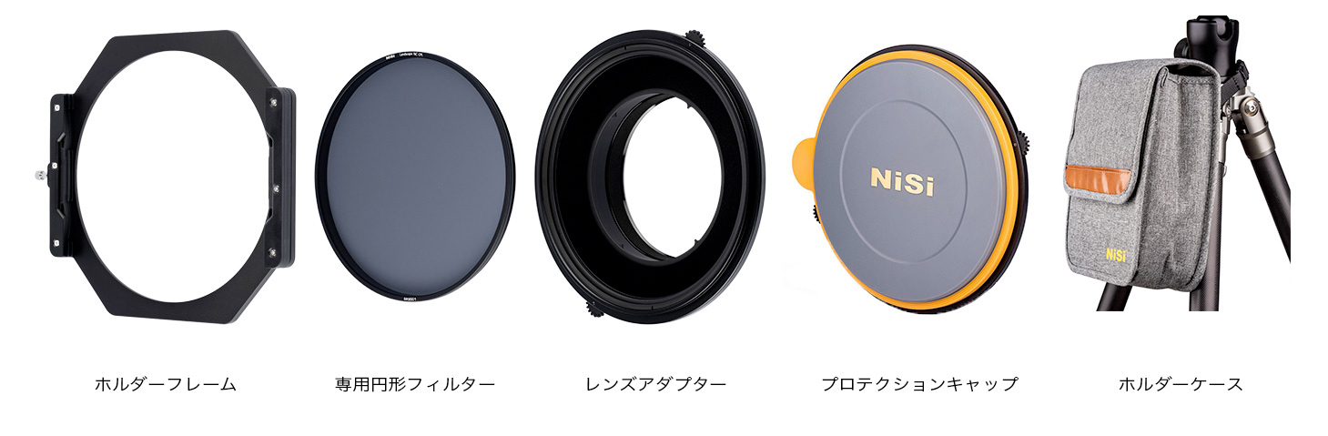 Sシリーズ円形フィルター - 角型フィルターのNiSi
